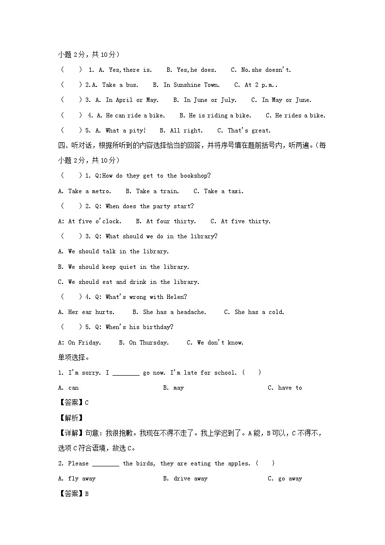 2021-2022学年江苏扬州宝应县五年级下册期末考试英语试卷及答案(译林版)02