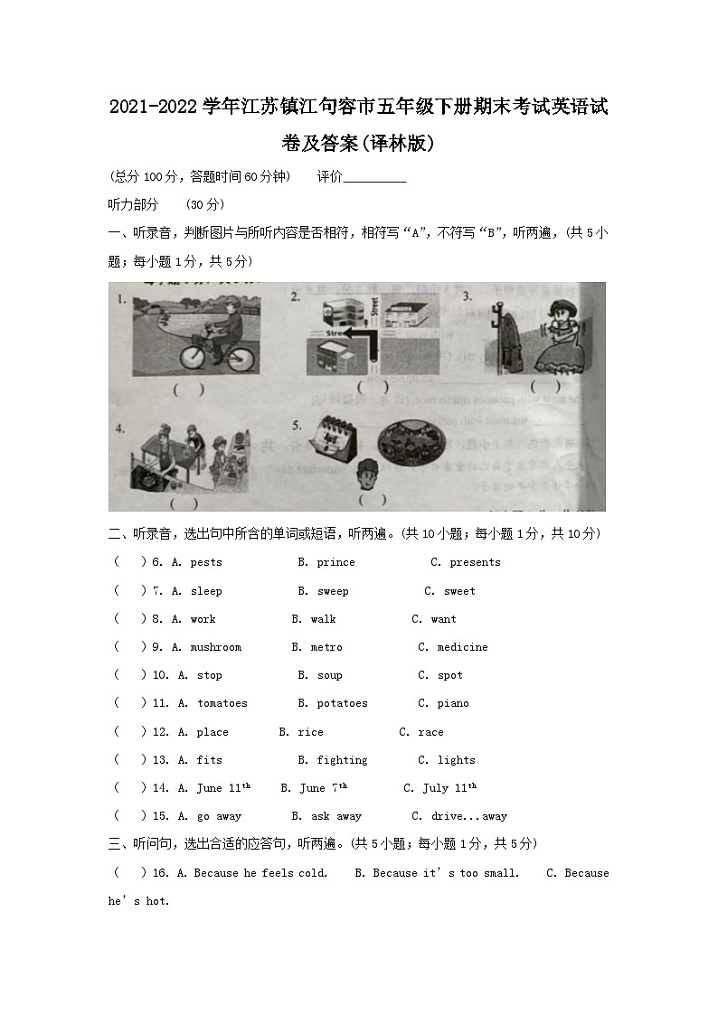 2021-2022学年江苏镇江句容市五年级下册期末考试英语试卷及答案(译林版)01