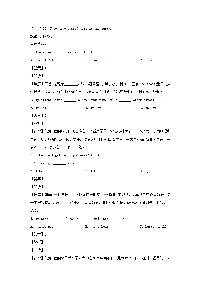 2021-2022学年江苏镇江句容市五年级下册期末考试英语试卷及答案(译林版)03
