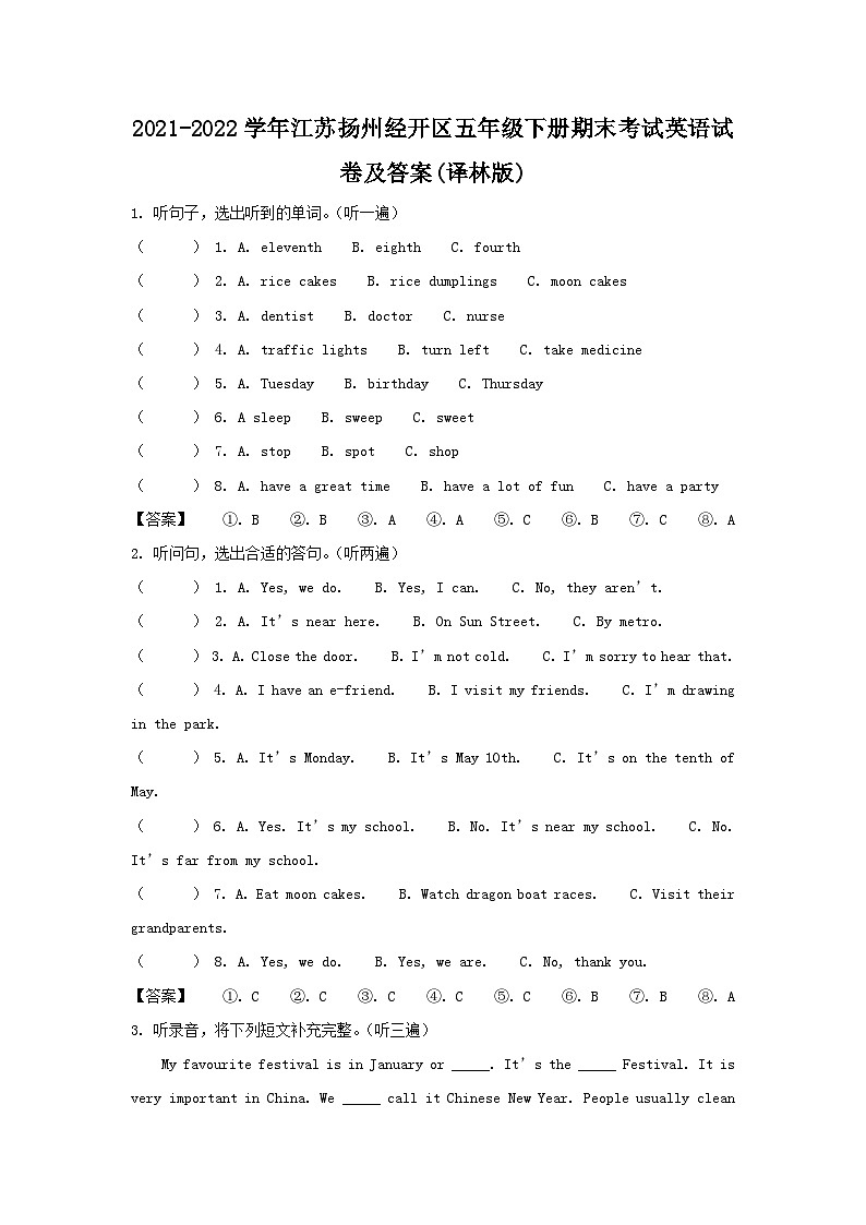 2021-2022学年江苏扬州经开区五年级下册期末考试英语试卷及答案(译林版)01