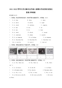 2021-2022学年江苏无锡市五年级上册期末考试英语试卷及答案(译林版)