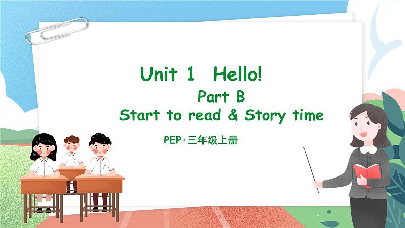 Unit 1 Hello!  PB Start to read课件-2023-2024学年小学英语三年级上册 （人教PEP版）第1页