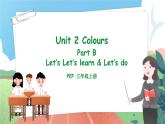Unit 2 Colours PB Let's learn 课件-2023-2024学年小学英语三年级上册 （人教PEP版）