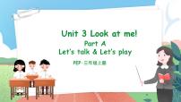 英语三年级上册Unit 3 Look at me! Part A教学演示课件ppt