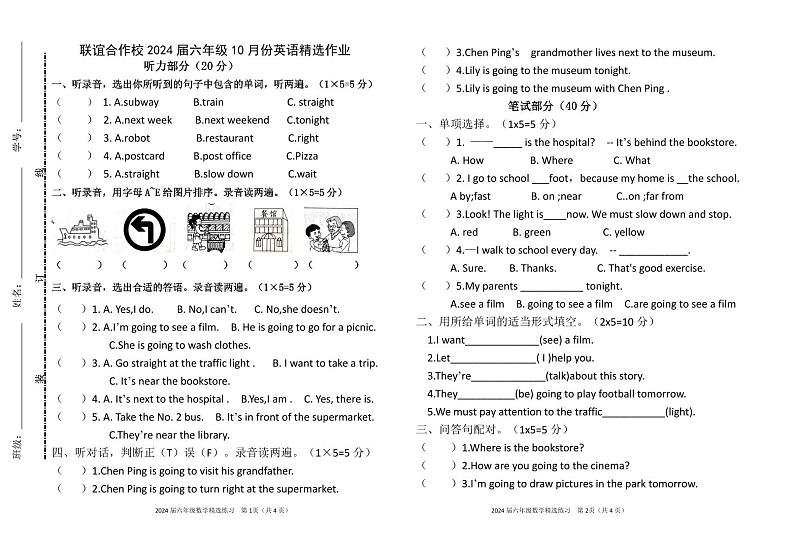 江西省宜春市万载县联谊合作校2023-2024学年六年级上学期10月月考英语试题第1页