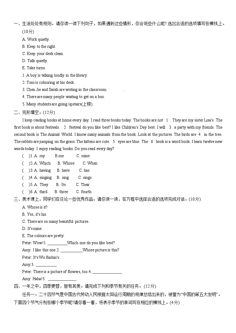 河南省信阳市浉河区第一实验小学2022-2023学年五年级下学期期末英语试题第2页