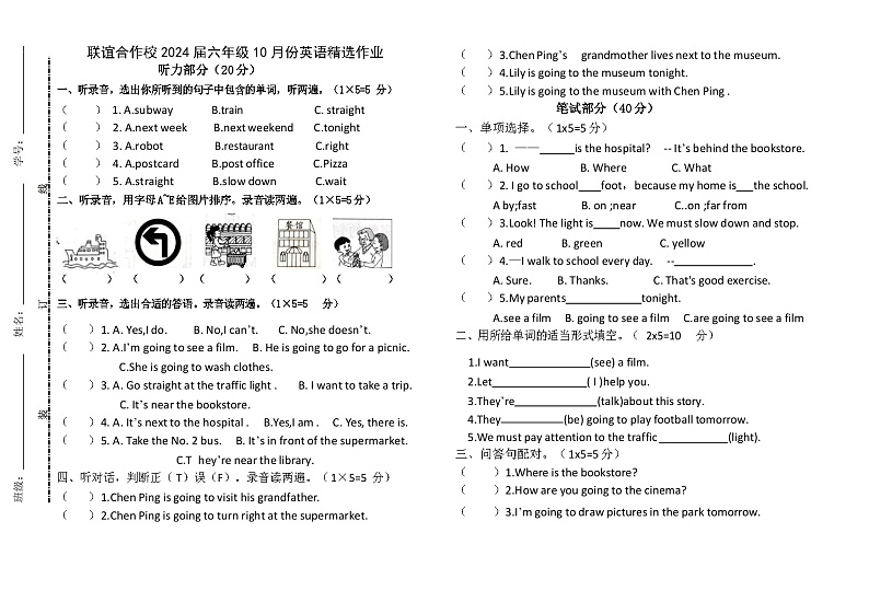 江西省宜春市万载县联谊合作校2023-2024学年六年级上学期10月月考英语试题+第1页