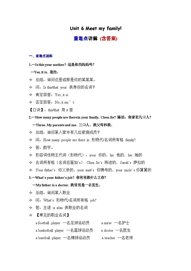 Unit6重难知识点（复习讲义）-四年级英语上册单元速记·巧练（人教PEP版）+mp301