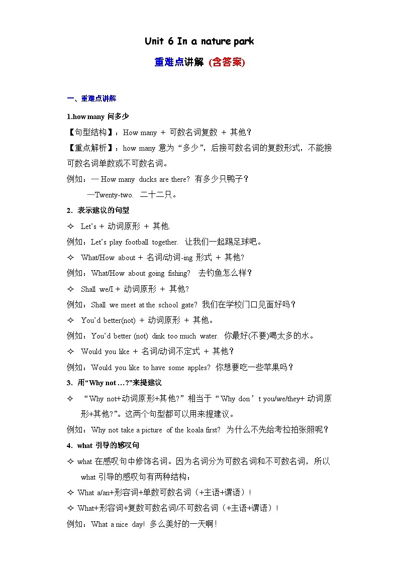 Unit6重难知识点（复习讲义）-2023-2024学年五年级英语上册单元速记·巧练（人教PEP版）+mp301