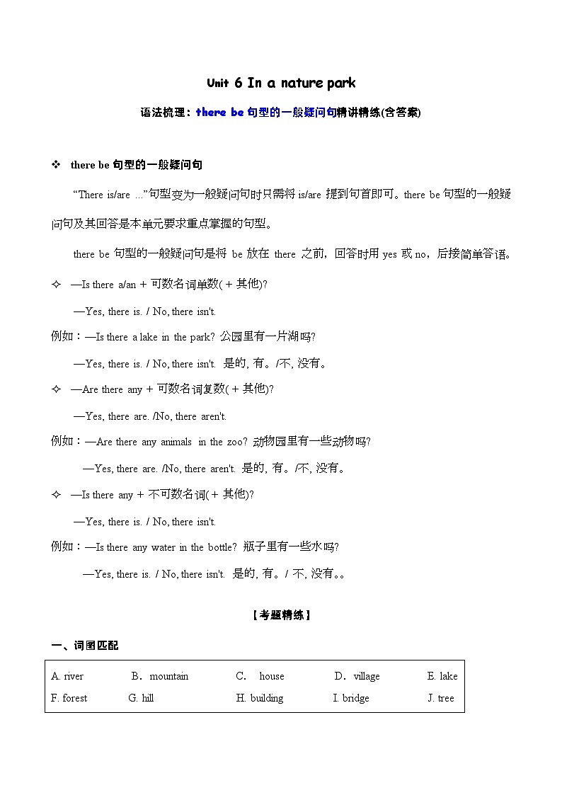 Unit6语法（复习讲义）-2023-2024学年五年级英语上册单元速记·巧练（人教PEP版）01