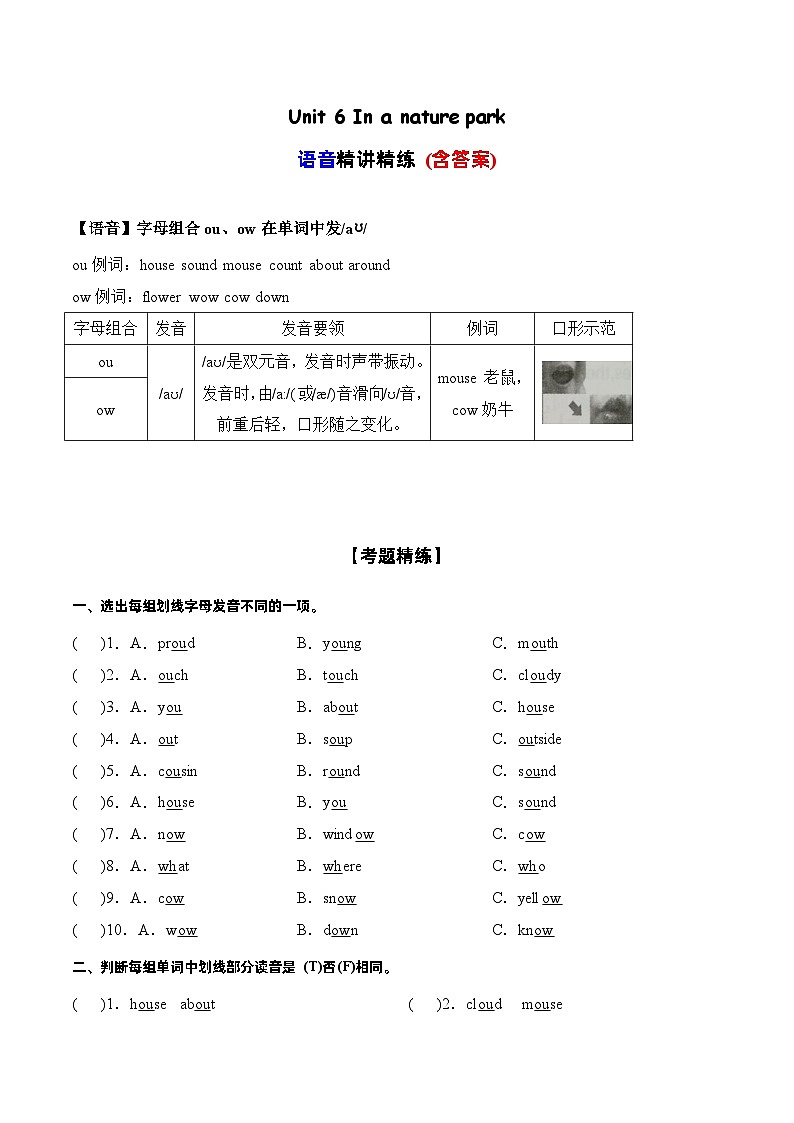 Unit6语音（复习讲义）-2023-2024学年五年级英语上册单元速记·巧练（人教PEP版）01