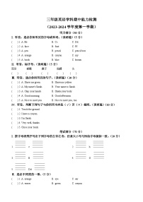 2023-2024学年吉林省四平市铁西区人教PEP版三年级上册期中能力检测英语试卷