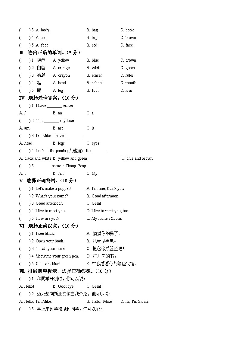 2023-2024学年吉林省四平市铁西区人教PEP版三年级上册期中能力检测英语试卷第2页