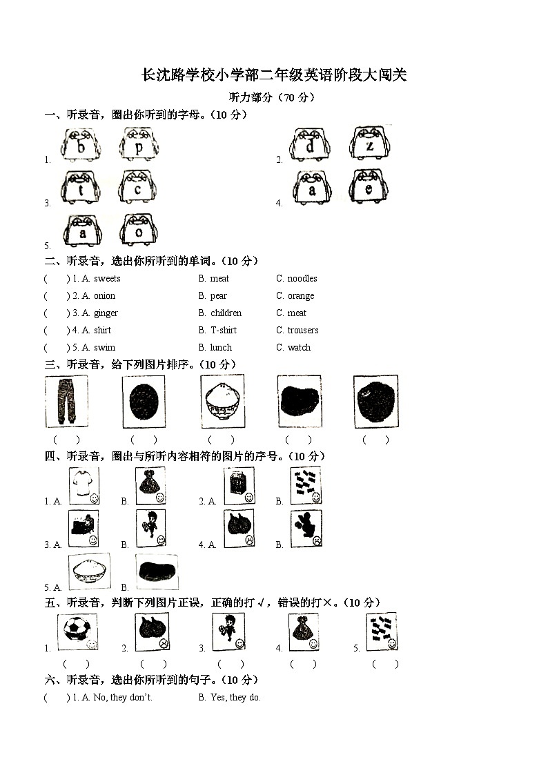 2023-2024学年吉林省长春市长春汽车经济技术开发区长沈路学校外研版（一起）二年级上册期中阶段大闯关英语试卷(无答案)01