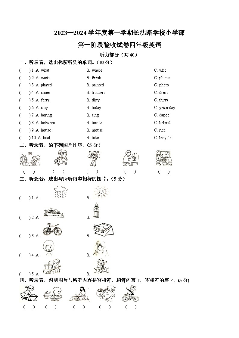 2023-2024学年吉林省长春市长春汽车经济技术开发区长沈路学校外研版（一起）四年级上册期中阶段验收试卷英语试卷(无答案)01