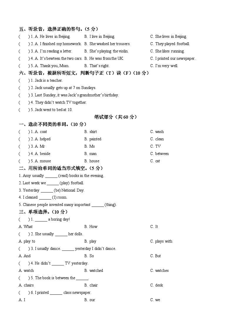 2023-2024学年吉林省长春市长春汽车经济技术开发区长沈路学校外研版（一起）四年级上册期中阶段验收试卷英语试卷(无答案)02