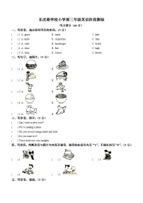 2023-2024学年吉林省长春市长春汽车经济技术开发区长沈路学校外研版（一起）三年级上册期中阶段测验英语试卷(无答案)