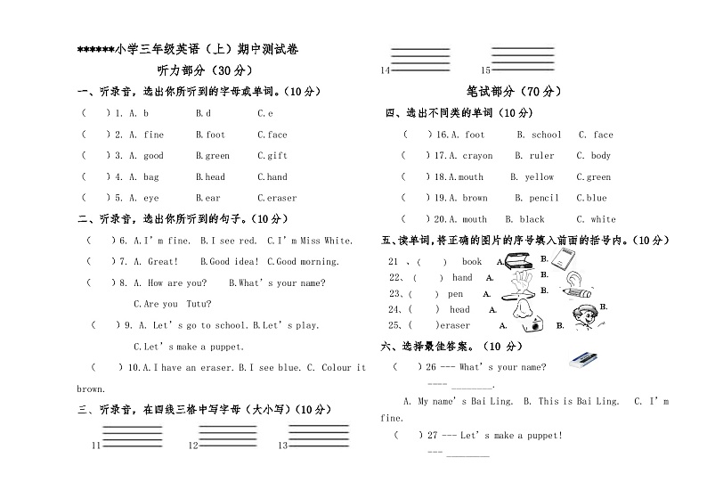 三年级英语（上）期中卷含答案01