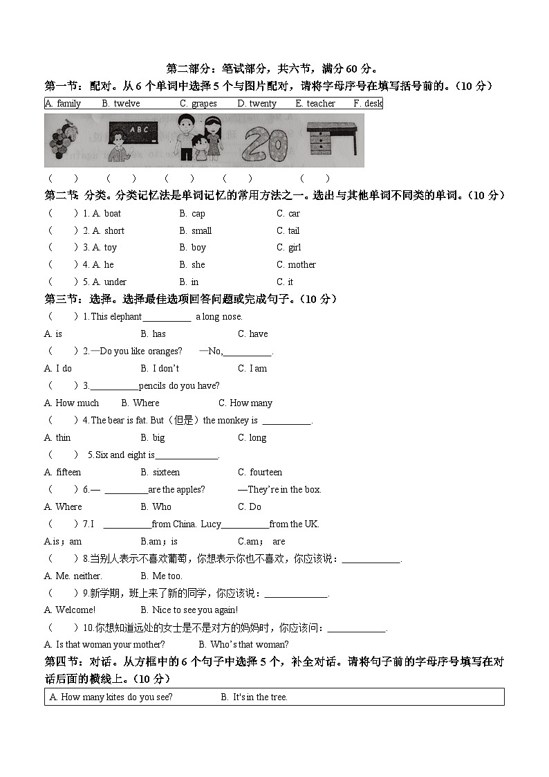 2022-2023学年湖南省株洲市茶陵县人教PEP版三年级下学期6月期末英语试卷(无答案)02