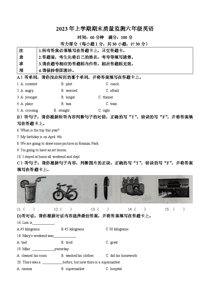 2022-2023学年湖南省岳阳市岳阳县人教PEP版六年级下学期6月期末英语试卷(无答案)第1页