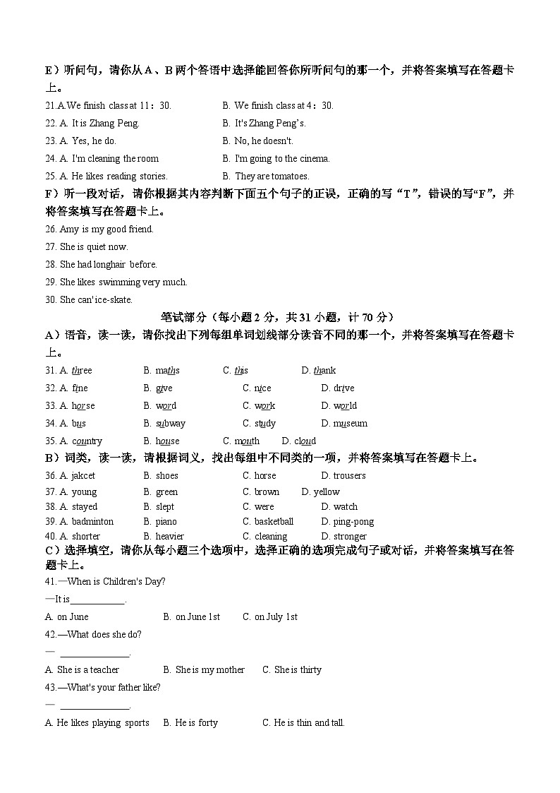 2022-2023学年湖南省岳阳市岳阳县人教PEP版六年级下学期6月期末英语试卷(无答案)第2页