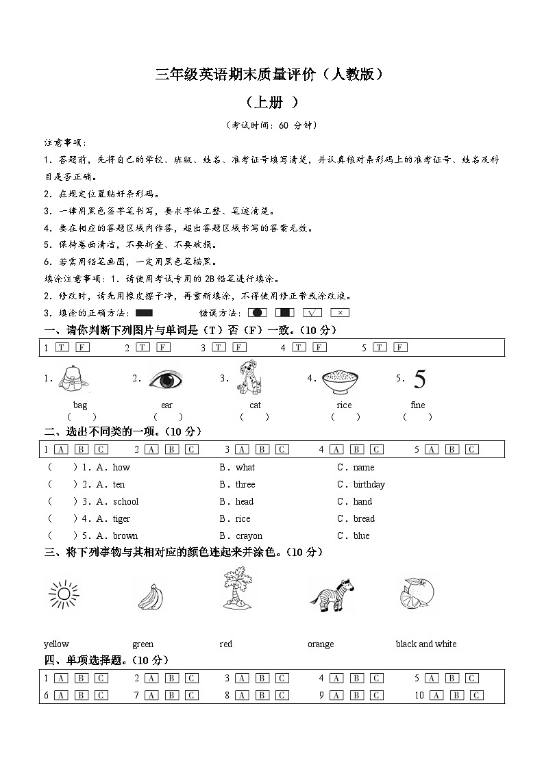 2022-2023学年河北省邢台市河北邢台经济开发区人教PEP版三年级上学期1月期末英语试卷第1页