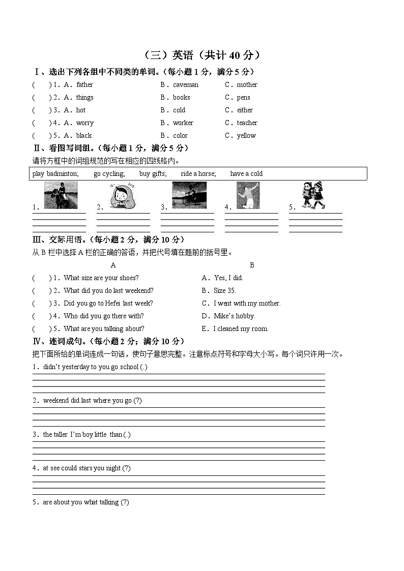 2022-2023学年安徽省六安市霍邱县人教PEP版六年级下学期6月期末英语试卷第1页