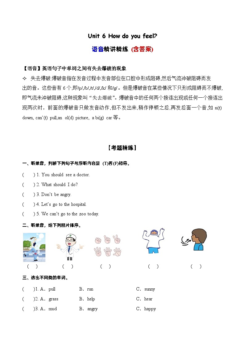 Unit6语音（复习讲义）- 六年级英语上册单元速记·巧练（人教PEP版）+mp301