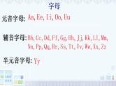 字母语音-通用版英语课件PPT