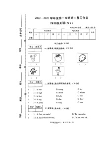 河南省周口市沈丘县沈丘县中英文学校2022-2023学年四年级上学期11月期中英语试题