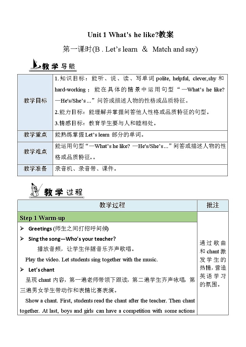 Unit1 What 's he like partB（教学设计）人教PEP版英语五年级上册第1页