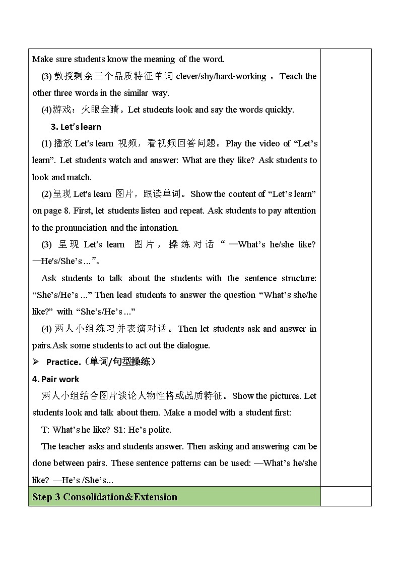 Unit1 What 's he like partB（教学设计）人教PEP版英语五年级上册第3页