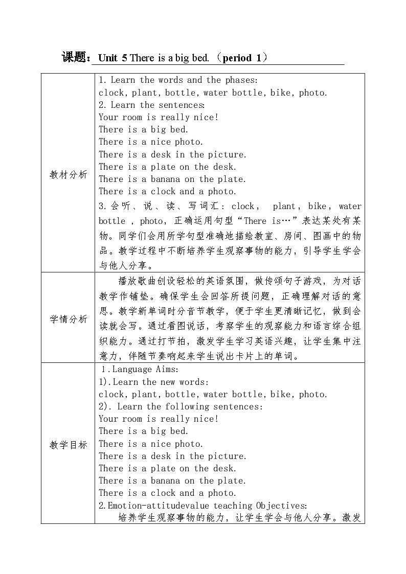 Unit 5 There is a big bed. Period 1（教学设计）人教PEP版英语五年级上册01