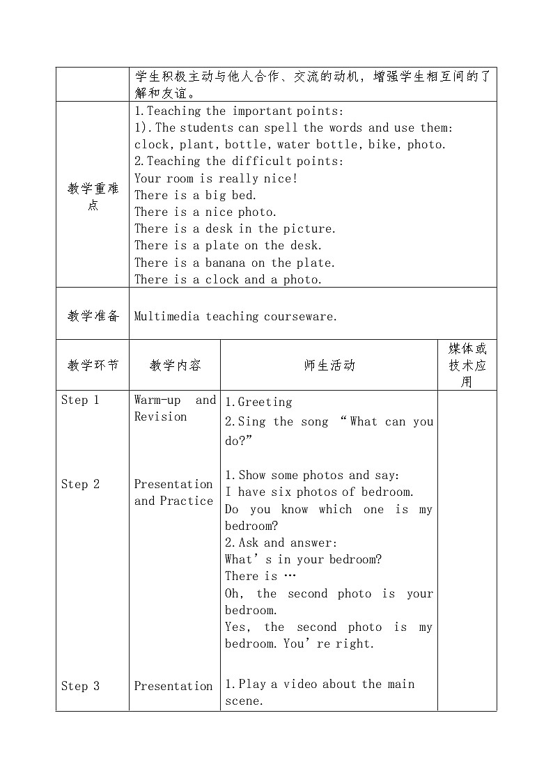 Unit 5 There is a big bed. Period 1（教学设计）人教PEP版英语五年级上册02