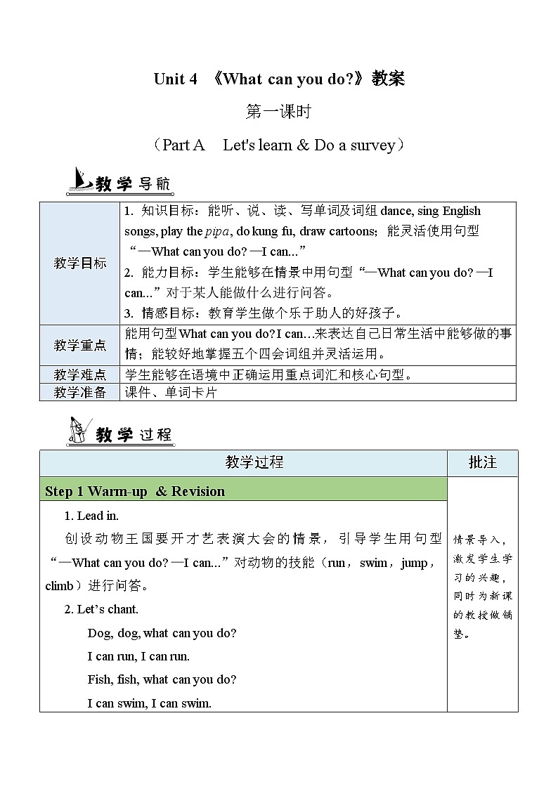 Unit4 What can you do partA（教学设计）人教PEP版英语五年级上册01