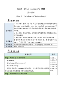 小学英语人教版 (PEP)五年级上册Unit 4 What can you do? Part B教学设计