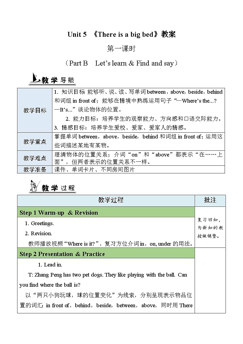Unit5 There is a big bed partB（教学设计）人教PEP版英语五年级上册01