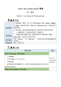 人教版 (PEP)五年级上册Unit 6 In a nature park Part B教案及反思