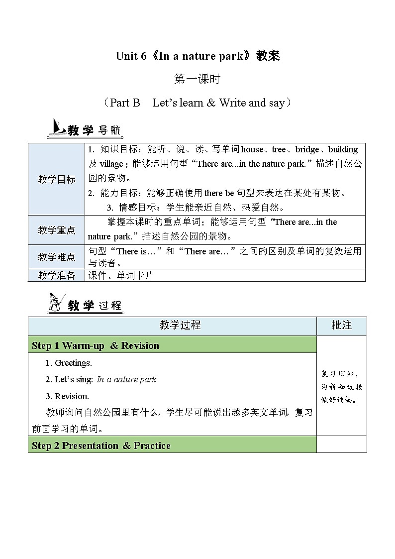 Unit6 In a nature park partB（教学设计）人教PEP版英语五年级上册第1页