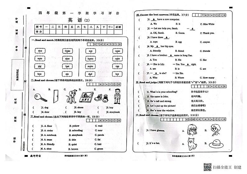 甘肃省陇南市西和县2023-2024学年四年级上学期11月期中英语试题01
