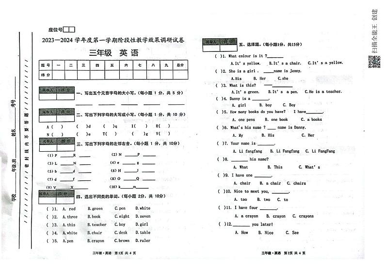 甘肃省白银市靖远县2023-2024学年三年级上学期期中考试英语试题01