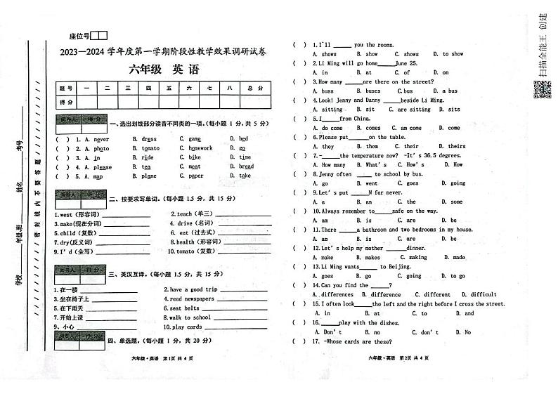甘肃省白银市靖远县2023-2024学年六年级上学期期中考试英语试题第1页