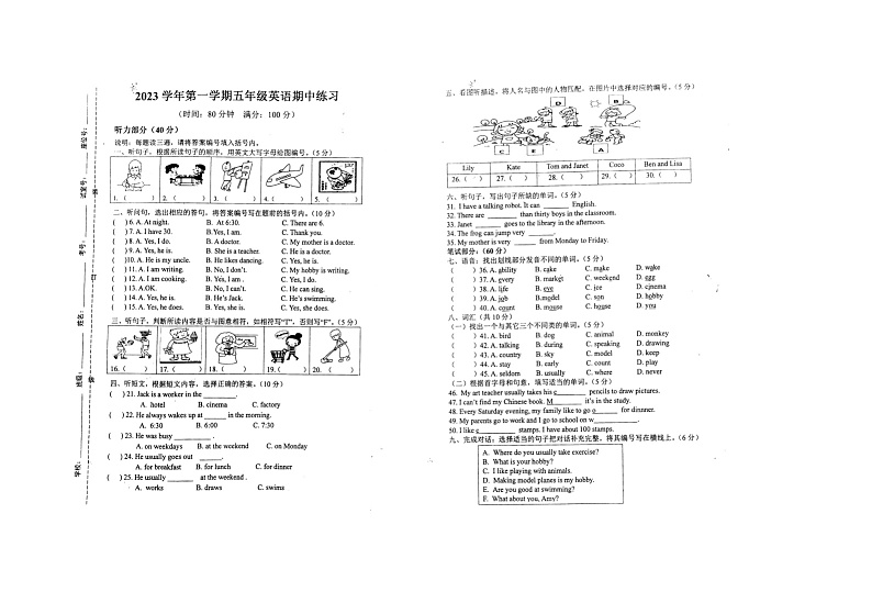 广东省广州市海珠区江南片区联考2023-2024学年五年级上学期11月期中英语试题01