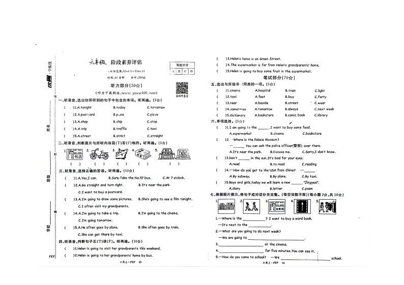 贵州省黔东南苗族侗族自治州岑巩县第二小学2023-2024学年六年级上学期11月期中英语试题第1页
