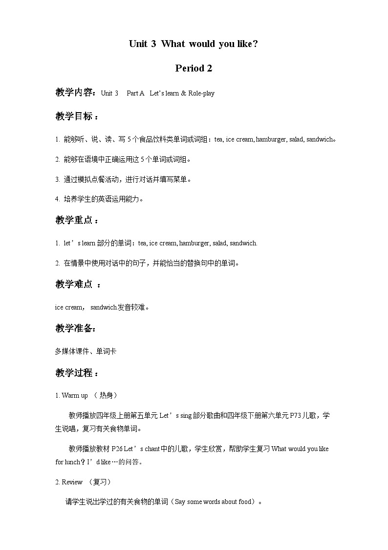 Unit 3 What would you like ？  Part A Let’s learn & Role-play （教学设计）人教PEP版英语五年级上册01