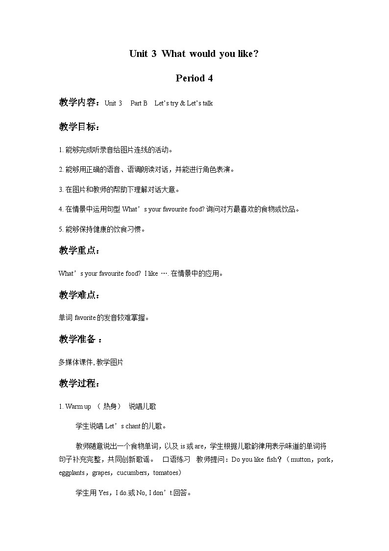 Unit 3 What would you like_  Part B Let 's talk（教案）人教PEP版英语五年级上册第1页