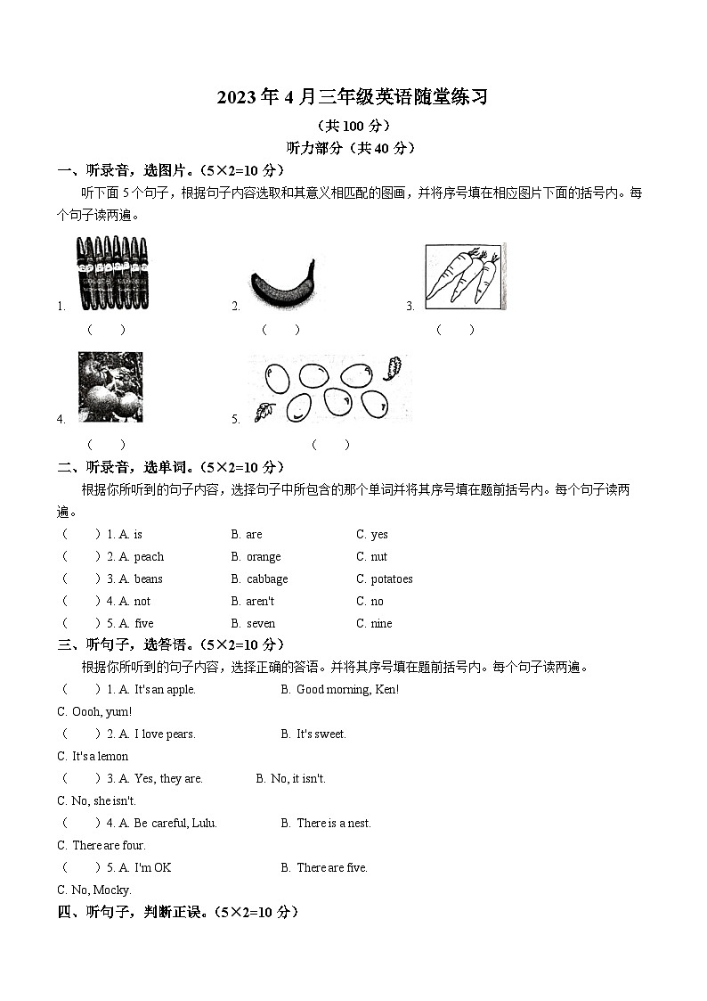 2022-2023学年河南省南阳市宛城区北师大版（三起）三年级下学期4月期中英语试卷第1页