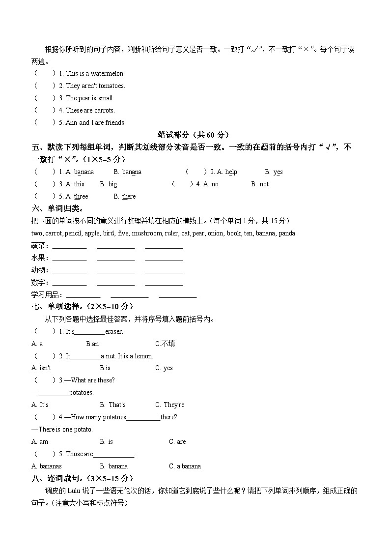 2022-2023学年河南省南阳市宛城区北师大版（三起）三年级下学期4月期中英语试卷第2页