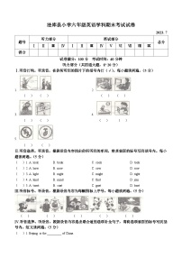 2022-2023学年辽宁省沈阳市法库县牛津上海版（三起）六年级下学期7月期末英语试卷