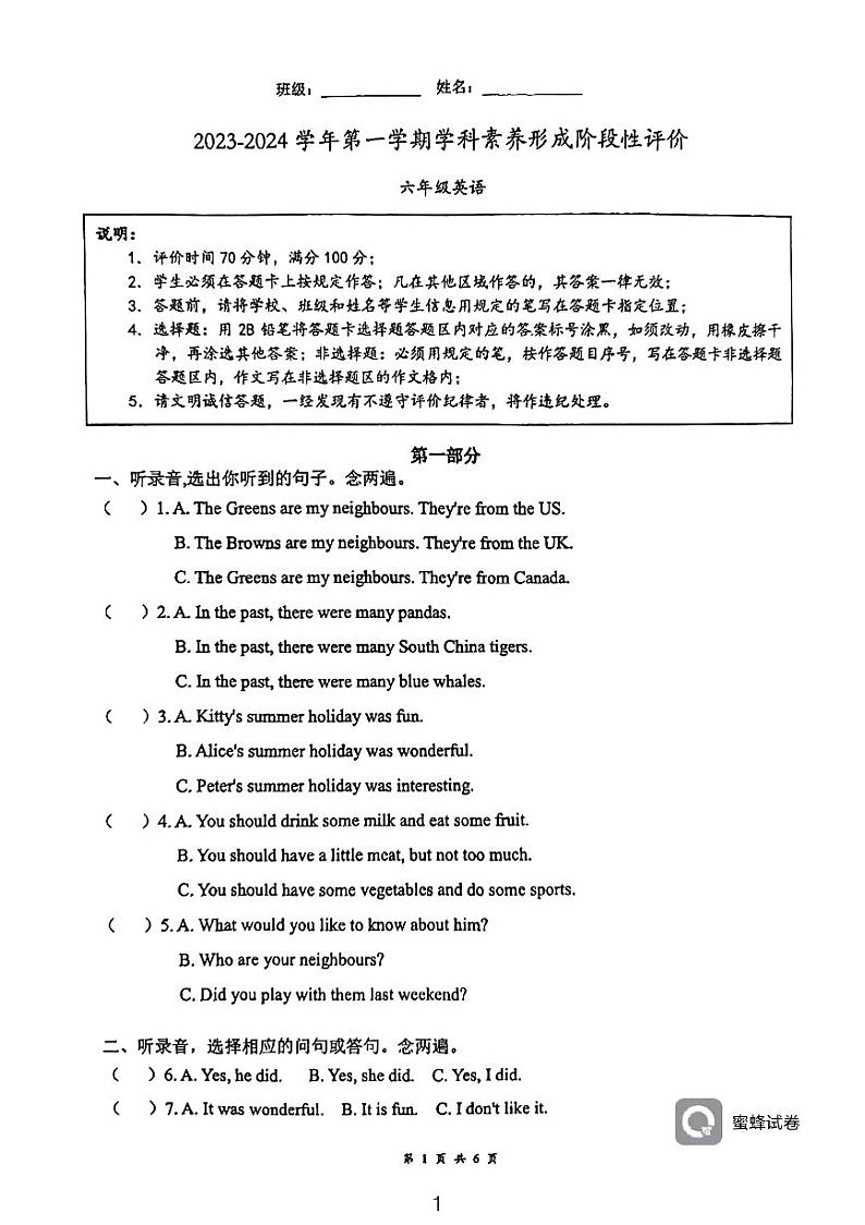 广东省深圳市龙华区第二实验小学2023-2024学年六年级上学期月考英语试卷01